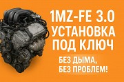 Двигатели 1mz-fe, 2az-fe с бесплатной установкой и гарантией доставка из г.Алматы