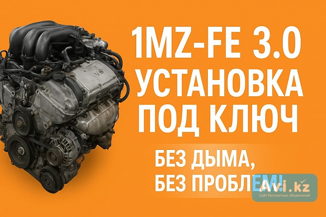 Двигатели 1mz-fe, 2az-fe с бесплатной установкой и гарантией Алматы - изображение 1