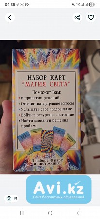 Продам карты магия света Актобе - изображение 1