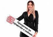 Кредит, Займ от частного лица Астана
