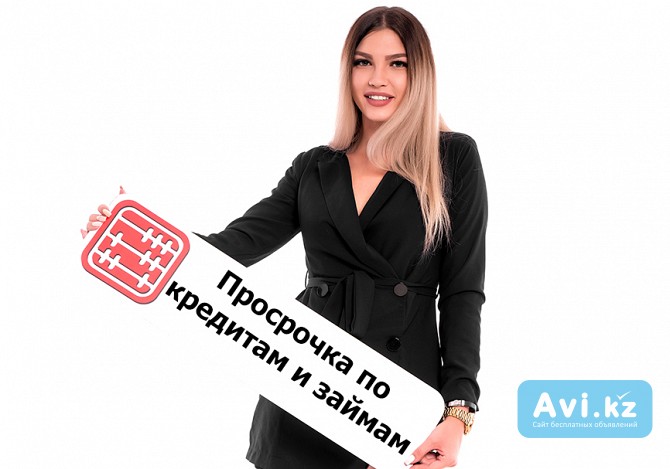 Кредит, Займ от частного лица Астана - изображение 1