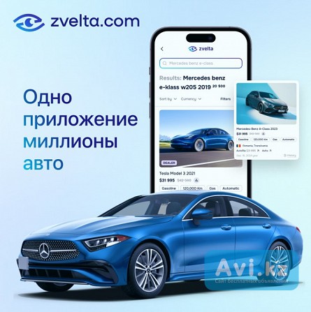 Ищете идеальный автомобиль? Zvelta поможет найти его быстро и удобно Алматы - изображение 1