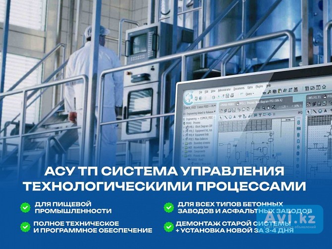 Асу ТП Автоматическая система управления Алматы - изображение 1