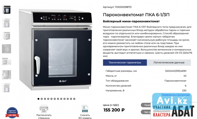 Кухонное оборудование для бизнеса Алматы - изображение 1