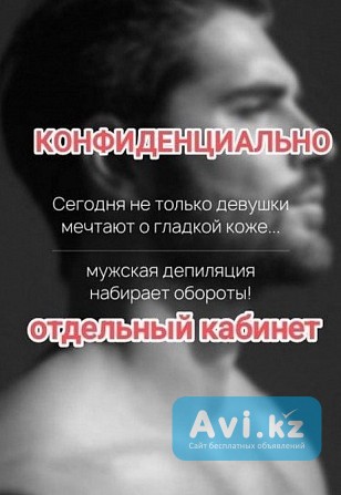 Мужской и женский шугаринг Кокшетау - изображение 1