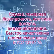 Установка охранных систем Астана