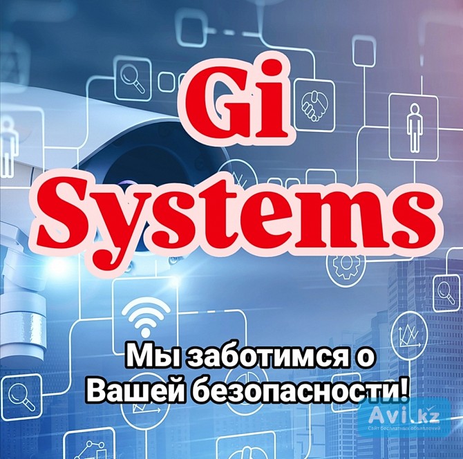 Установка охранных систем Астана - изображение 1