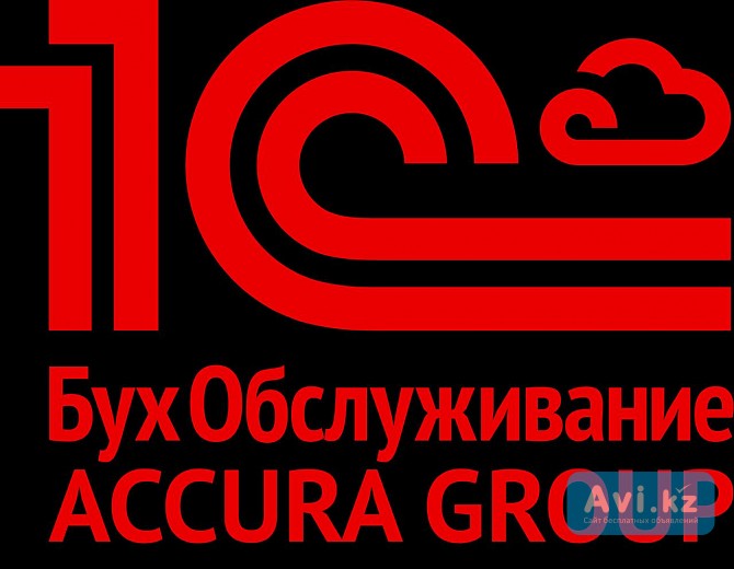 Бухгалтерский учет Астана - изображение 1