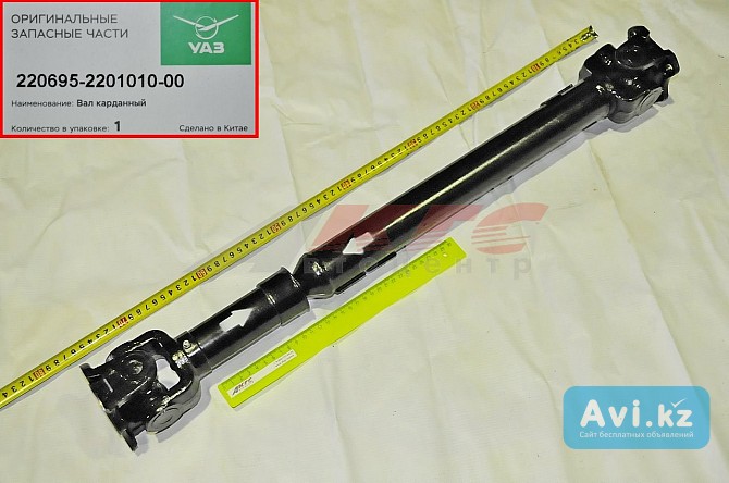 Вал Карданный Задний Уаз-3741 (l-755) Актобе - изображение 1