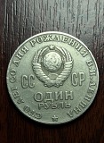 1 рубль 1970 года "100 лет со дня рождения Ленина" Талдыкорган