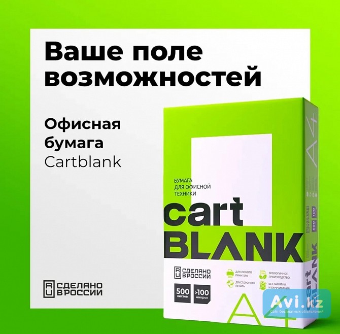 Офисная Бумага А 4 Каскелен - изображение 1