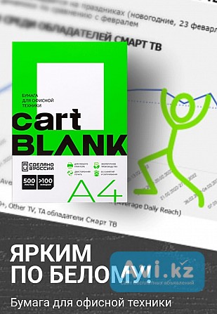 Офисная Бумага А 4 Каскелен - изображение 1