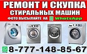 Ремонт и скупка стиральных машин Усть-Каменогорск