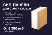 Сип-панели от производителя Алматы