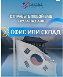 Авиаперевозки грузов из Кореи Шымкент