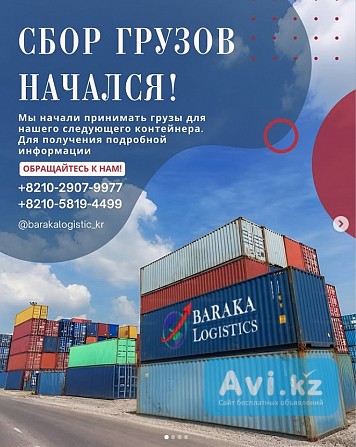 Авиаперевозки грузов из Кореи Шымкент - изображение 1