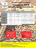 Компания «семенная Лига» реализует семена оригинальных, элитных и репродукционных культур Другой город России