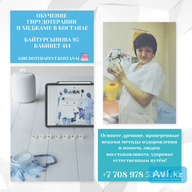 Обучение Гирудотерапии и Хиджаме в Костанае Костанай - изображение 1