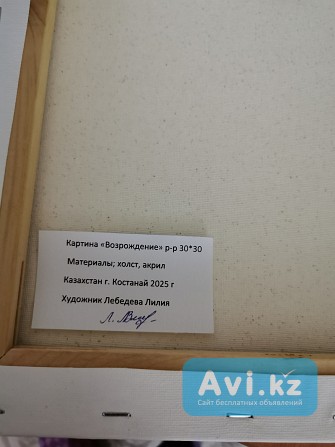 Авторская картина "возрождение" Костанай - изображение 1