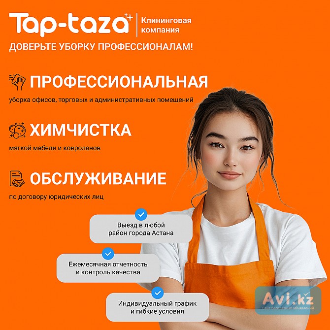 Уборка после ремонта, строительства, клининг услуги, уборка, чистка Астана - изображение 1