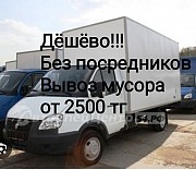 Вывоз мусора Алматы от 1500 Машина с Грузчиком Алматы