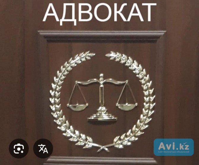 Адвокат Алматы - изображение 1