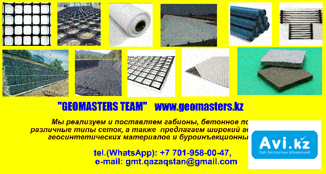 Поставляем камни, геоматериалы, габионы, сетки, геосинтетические материалы, буроинъекционные анкера Алматы - изображение 1