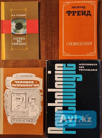 Психология+ Подборка книг_02 Алматы - изображение 1