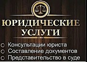 Услуги профессиональном юриста Уральск