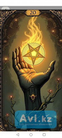 Эзотерика Астрология гадания Москва - изображение 1