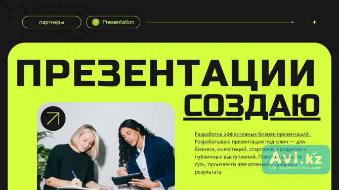 Создаю эффективные бизнес-презентации Костанай - изображение 1