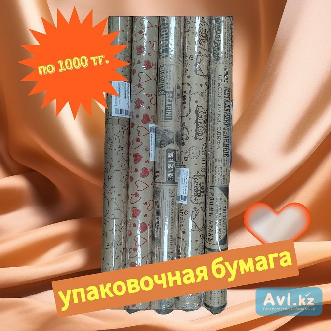 Упаковочная бумага Караганда - изображение 1