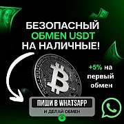 Покупка / Продажа / Обмен цифровой валюты Алматы