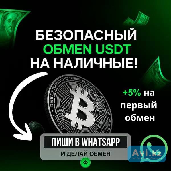 Покупка / Продажа / Обмен цифровой валюты Алматы - изображение 1