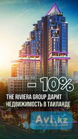 Недвижимость в Таиланде от Riviera Group — со скидкой 10 Алматы - изображение 1