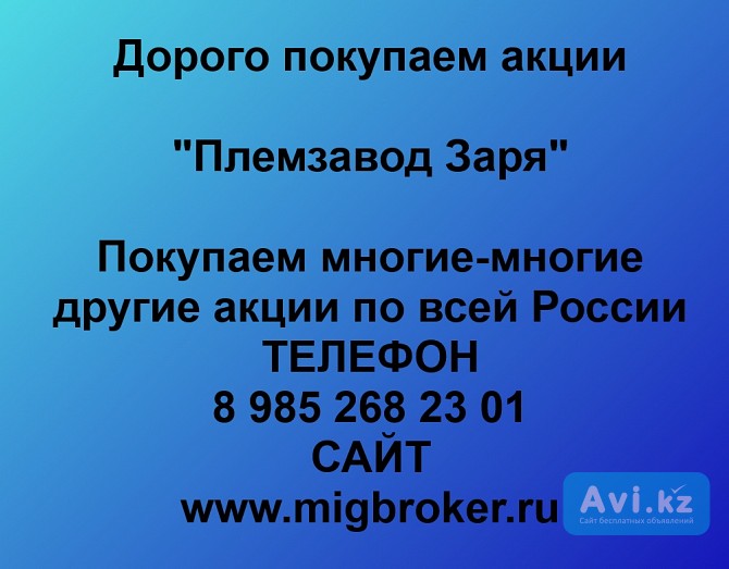 Купим акции «племзавод Заря» Другой город России - изображение 1