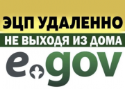 Эцп ключ ашу онлайн Қазақстан бойынша Шымкент