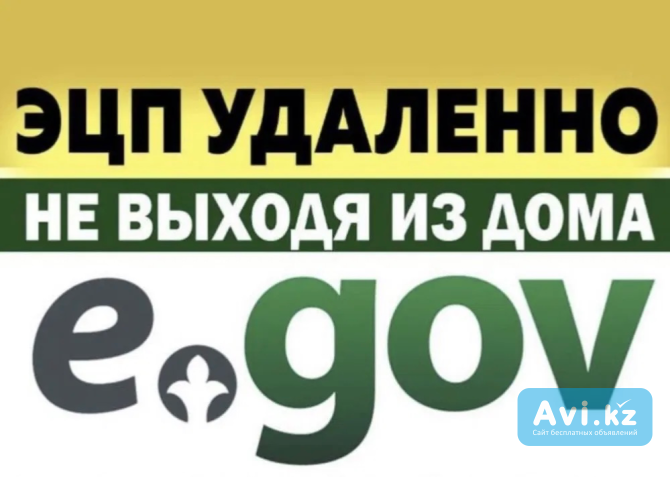 Эцп ключ ашу онлайн Қазақстан бойынша Шымкент - изображение 1