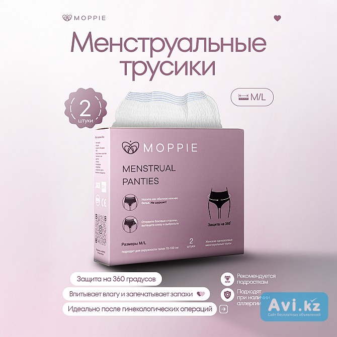 Moppie менструальные трусики M-l, 2 шт в упаковке, на объем бедер от 60 др 110 см Алматы - изображение 1
