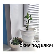 Тёплые откосы от компании Окнабиз Атырау