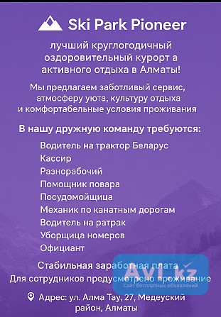 Вакансия: Менеджер по туризму Алматы - изображение 1