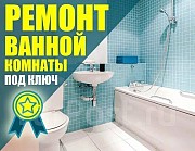 Ремонт квартир и помещений Петропавловск