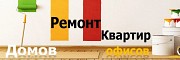 Ремонт квартир и помещений Петропавловск
