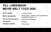 Билеты на концерт Тиля Линдемана Алматы
