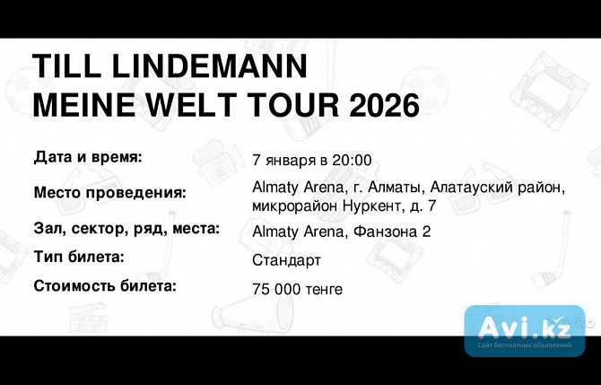 Билеты на концерт Тиля Линдемана Алматы - изображение 1