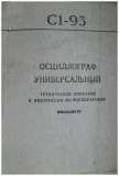 Осциллограф двухлучевой аналоговый С1-93 Алматы