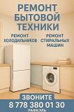 Ремонт бытовой техники Шымкент
