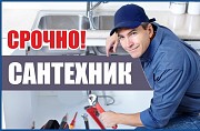 Сантехник не дорого Алматы