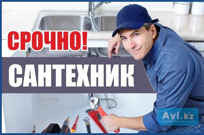 Сантехник не дорого Алматы - изображение 1