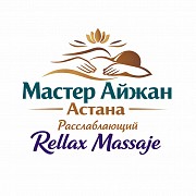 Массаж у Салты Астана